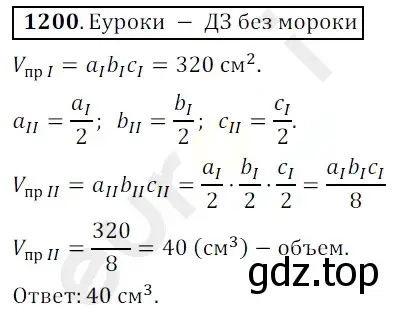 Решение 3. номер 1200 (страница 282) гдз по математике 5 класс Мерзляк, Полонский, учебник