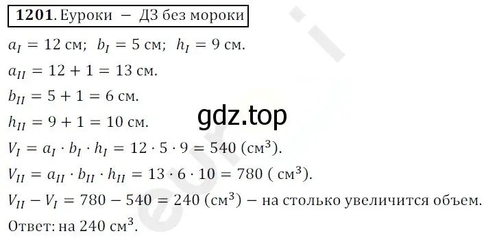 Решение 3. номер 1201 (страница 282) гдз по математике 5 класс Мерзляк, Полонский, учебник