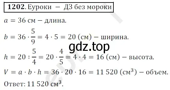 Решение 3. номер 1202 (страница 283) гдз по математике 5 класс Мерзляк, Полонский, учебник