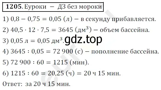 Решение 3. номер 1205 (страница 283) гдз по математике 5 класс Мерзляк, Полонский, учебник