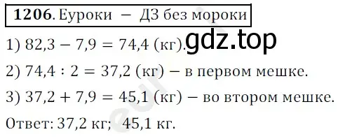 Решение 3. номер 1206 (страница 283) гдз по математике 5 класс Мерзляк, Полонский, учебник