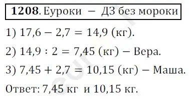 Решение 3. номер 1208 (страница 283) гдз по математике 5 класс Мерзляк, Полонский, учебник