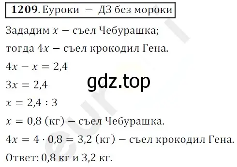 Решение 3. номер 1209 (страница 283) гдз по математике 5 класс Мерзляк, Полонский, учебник