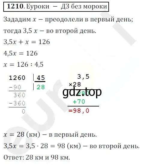 Решение 3. номер 1210 (страница 283) гдз по математике 5 класс Мерзляк, Полонский, учебник