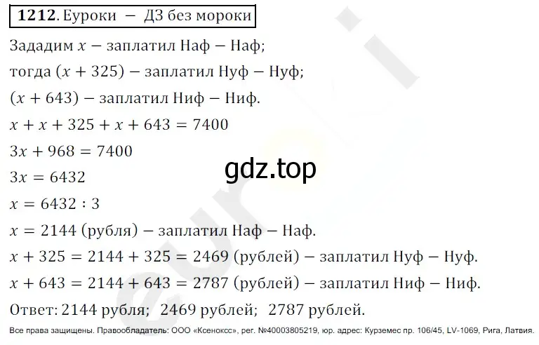 Решение 3. номер 1212 (страница 283) гдз по математике 5 класс Мерзляк, Полонский, учебник