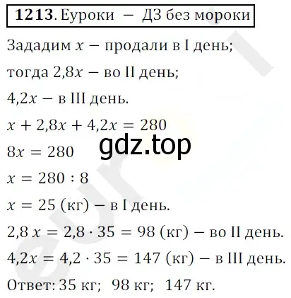 Решение 3. номер 1213 (страница 284) гдз по математике 5 класс Мерзляк, Полонский, учебник