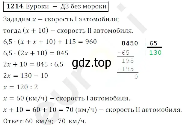 Решение 3. номер 1214 (страница 284) гдз по математике 5 класс Мерзляк, Полонский, учебник