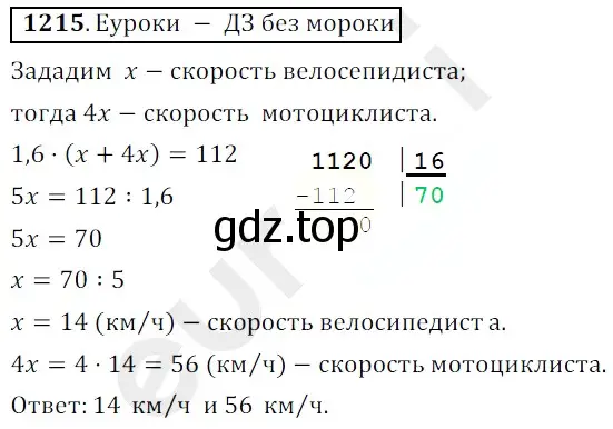 Решение 3. номер 1215 (страница 284) гдз по математике 5 класс Мерзляк, Полонский, учебник