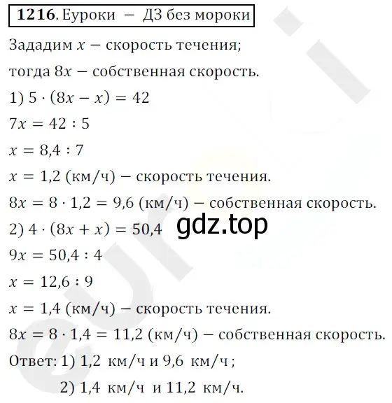 Решение 3. номер 1216 (страница 284) гдз по математике 5 класс Мерзляк, Полонский, учебник