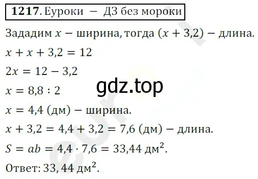 Решение 3. номер 1217 (страница 284) гдз по математике 5 класс Мерзляк, Полонский, учебник