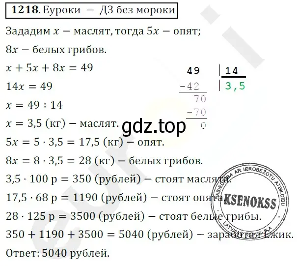 Решение 3. номер 1218 (страница 284) гдз по математике 5 класс Мерзляк, Полонский, учебник