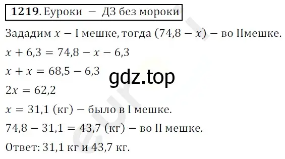 Решение 3. номер 1219 (страница 284) гдз по математике 5 класс Мерзляк, Полонский, учебник