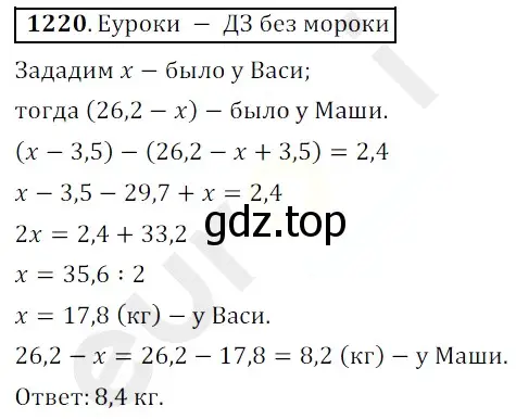 Решение 3. номер 1220 (страница 284) гдз по математике 5 класс Мерзляк, Полонский, учебник