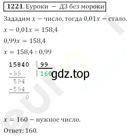 Решение 3. номер 1221 (страница 284) гдз по математике 5 класс Мерзляк, Полонский, учебник