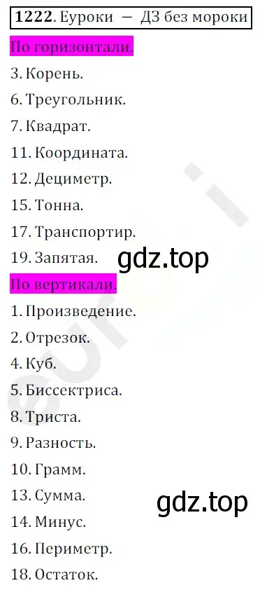 Решение 3. номер 1222 (страница 285) гдз по математике 5 класс Мерзляк, Полонский, учебник