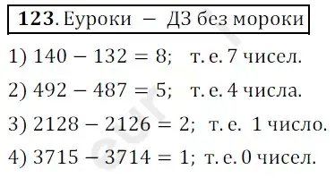 Решение 3. номер 123 (страница 37) гдз по математике 5 класс Мерзляк, Полонский, учебник