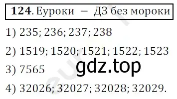 Решение 3. номер 124 (страница 37) гдз по математике 5 класс Мерзляк, Полонский, учебник