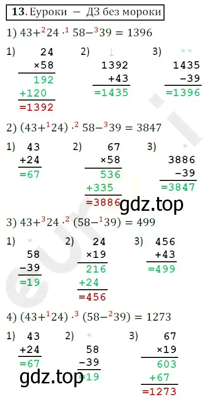 Решение 3. номер 13 (страница 7) гдз по математике 5 класс Мерзляк, Полонский, учебник