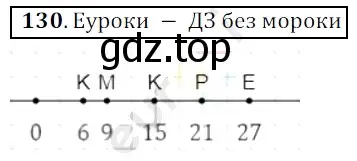 Решение 3. номер 130 (страница 38) гдз по математике 5 класс Мерзляк, Полонский, учебник