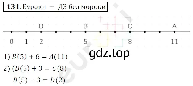 Решение 3. номер 131 (страница 38) гдз по математике 5 класс Мерзляк, Полонский, учебник