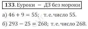 Решение 3. номер 133 (страница 39) гдз по математике 5 класс Мерзляк, Полонский, учебник