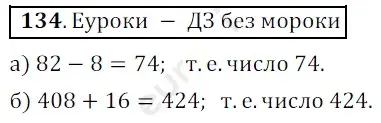 Решение 3. номер 134 (страница 39) гдз по математике 5 класс Мерзляк, Полонский, учебник