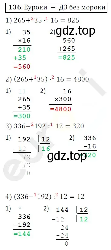 Решение 3. номер 136 (страница 39) гдз по математике 5 класс Мерзляк, Полонский, учебник