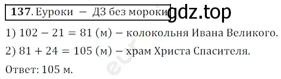 Решение 3. номер 137 (страница 40) гдз по математике 5 класс Мерзляк, Полонский, учебник