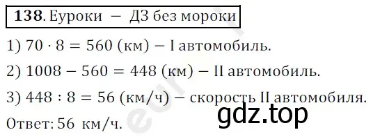 Решение 3. номер 138 (страница 40) гдз по математике 5 класс Мерзляк, Полонский, учебник