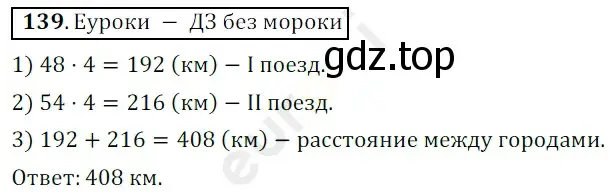 Решение 3. номер 139 (страница 40) гдз по математике 5 класс Мерзляк, Полонский, учебник