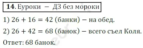 Решение 3. номер 14 (страница 7) гдз по математике 5 класс Мерзляк, Полонский, учебник