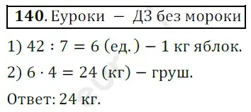 Решение 3. номер 140 (страница 40) гдз по математике 5 класс Мерзляк, Полонский, учебник