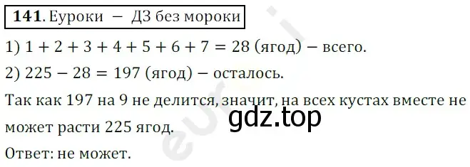 Решение 3. номер 141 (страница 40) гдз по математике 5 класс Мерзляк, Полонский, учебник