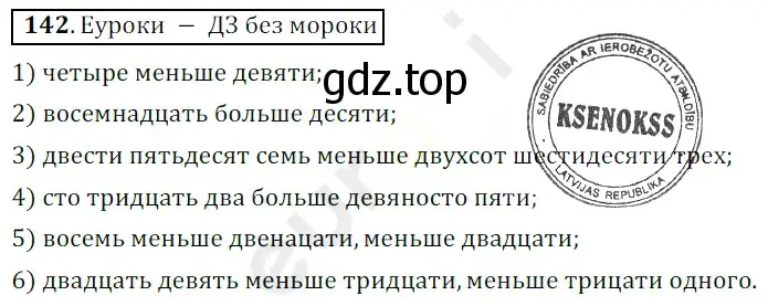 Решение 3. номер 142 (страница 42) гдз по математике 5 класс Мерзляк, Полонский, учебник