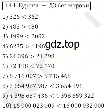 Решение 3. номер 144 (страница 43) гдз по математике 5 класс Мерзляк, Полонский, учебник