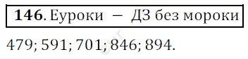 Решение 3. номер 146 (страница 43) гдз по математике 5 класс Мерзляк, Полонский, учебник