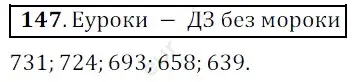 Решение 3. номер 147 (страница 43) гдз по математике 5 класс Мерзляк, Полонский, учебник