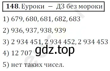 Решение 3. номер 148 (страница 43) гдз по математике 5 класс Мерзляк, Полонский, учебник