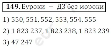 Решение 3. номер 149 (страница 43) гдз по математике 5 класс Мерзляк, Полонский, учебник