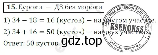 Решение 3. номер 15 (страница 7) гдз по математике 5 класс Мерзляк, Полонский, учебник