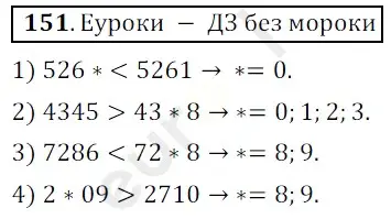 Решение 3. номер 151 (страница 43) гдз по математике 5 класс Мерзляк, Полонский, учебник