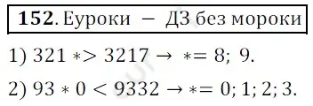 Решение 3. номер 152 (страница 43) гдз по математике 5 класс Мерзляк, Полонский, учебник