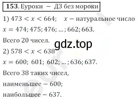 Решение 3. номер 153 (страница 43) гдз по математике 5 класс Мерзляк, Полонский, учебник