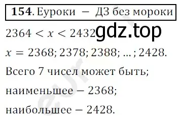 Решение 3. номер 154 (страница 44) гдз по математике 5 класс Мерзляк, Полонский, учебник