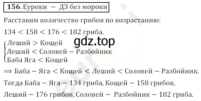 Решение 3. номер 156 (страница 44) гдз по математике 5 класс Мерзляк, Полонский, учебник