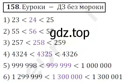 Решение 3. номер 158 (страница 44) гдз по математике 5 класс Мерзляк, Полонский, учебник