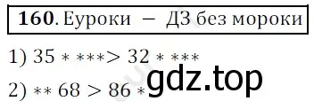 Решение 3. номер 160 (страница 44) гдз по математике 5 класс Мерзляк, Полонский, учебник