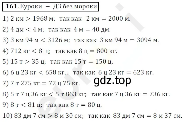 Решение 3. номер 161 (страница 45) гдз по математике 5 класс Мерзляк, Полонский, учебник