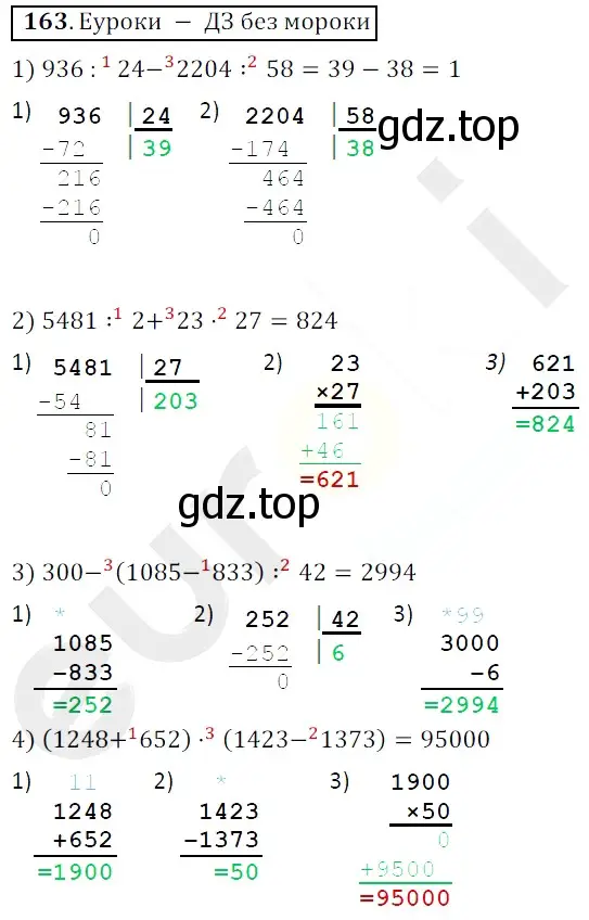 Решение 3. номер 163 (страница 45) гдз по математике 5 класс Мерзляк, Полонский, учебник