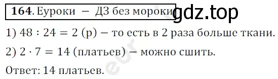 Решение 3. номер 164 (страница 45) гдз по математике 5 класс Мерзляк, Полонский, учебник